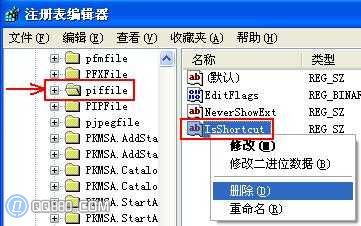 去除桌面图标小箭头
