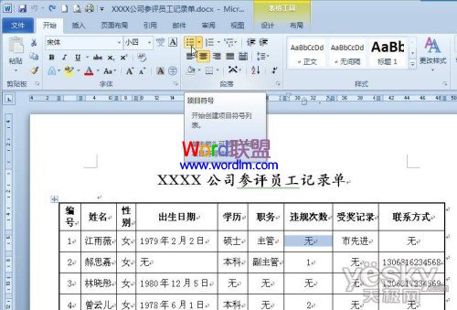 Word2010���ٽ�������д�����пձ�����