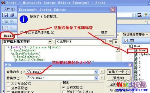 没有脚本编辑器的Excel2010批量修改表名