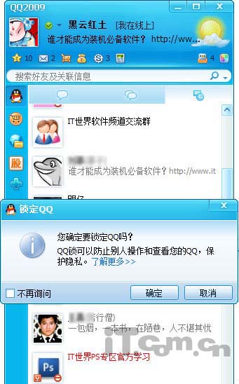 简单实用技巧:一键锁定QQ 保护聊天私密