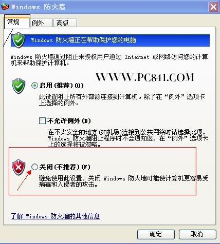 ѡ��رշ���ǽ ȷ�� �˳�����