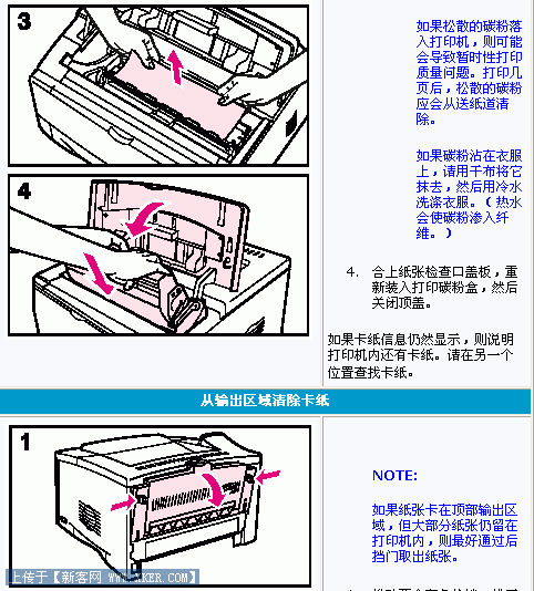 打印机卡纸怎么办 故障清除(图文) 打印机卡纸怎么办 故障清除(图文)